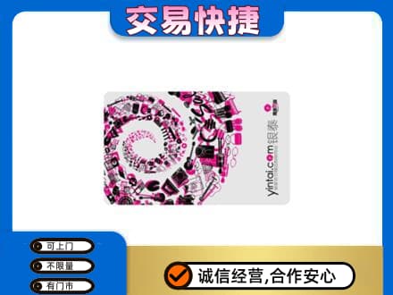 荷泽回收银泰卡