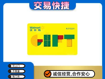 荷泽购物卡回收沃尔玛电子卡.jpg