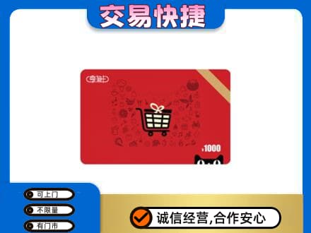 荷泽回收享淘卡