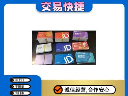 荷泽上门回收超市卡
