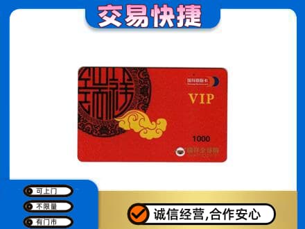 荷泽上门回收瑞祥商联卡