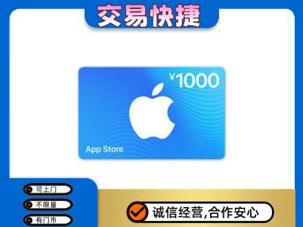 荷泽上门回收苹果充值卡