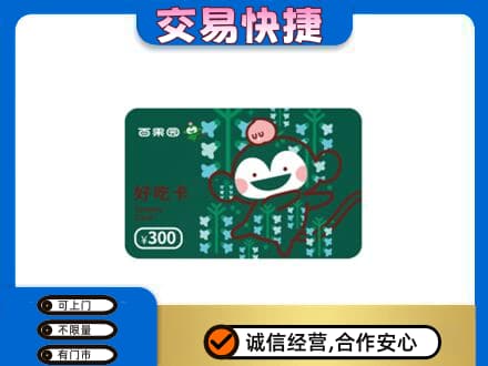 荷泽上门回收百果园卡