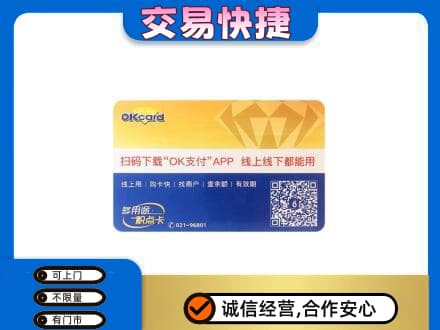 荷泽上门回收百联OK购物卡