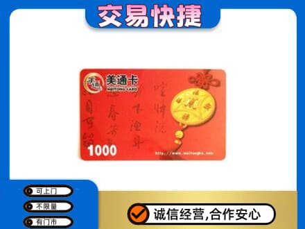 荷泽回收美通卡