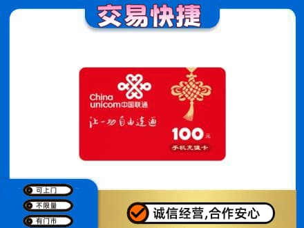 荷泽回收联通卡