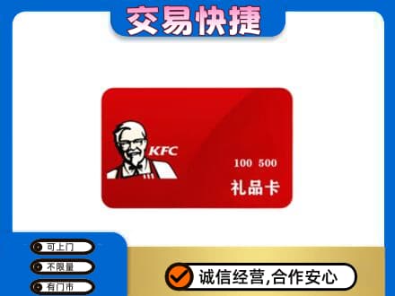 荷泽购物卡回收肯德基卡.jpg