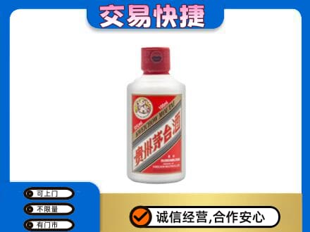 荷泽茅台回收小可爱.jpg