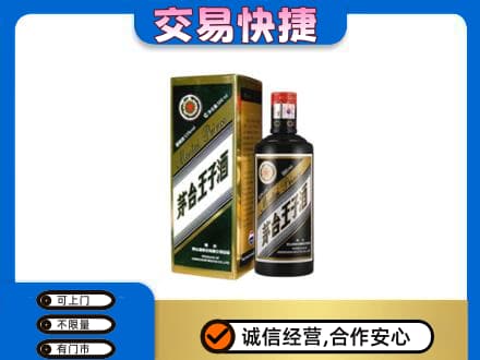 荷泽回收茅台王子酒