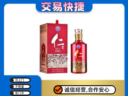 荷泽回收茅台仁酒